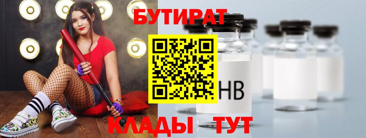 Бутират  БУТИРАТ 99%  Вход с VPN  Лениногорск 