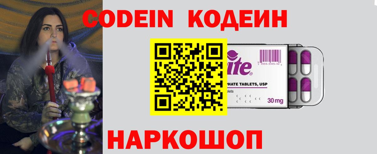 Кодеиновый сироп Lean Purple Drank  Codein напиток Lean (лин)  Вход с VPN  Лениногорск 