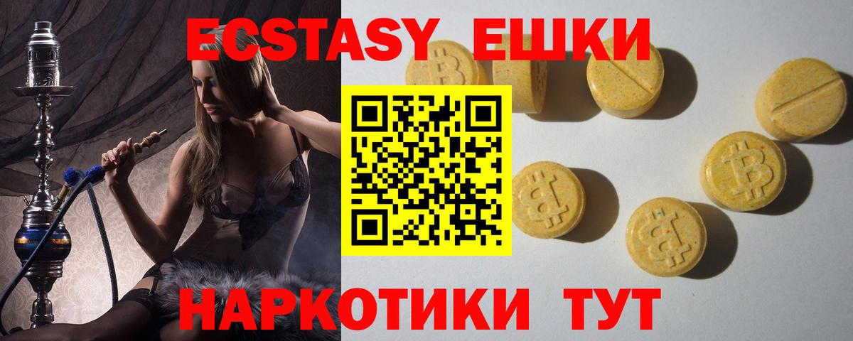 ЭКСТАЗИ ешки Лениногорск