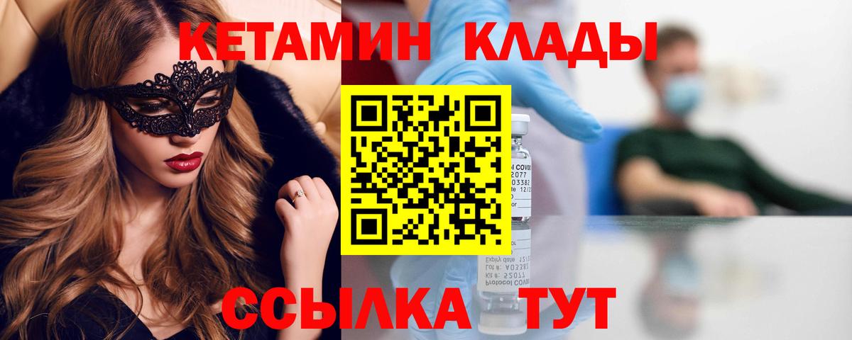 Кетамин VHQ Лениногорск