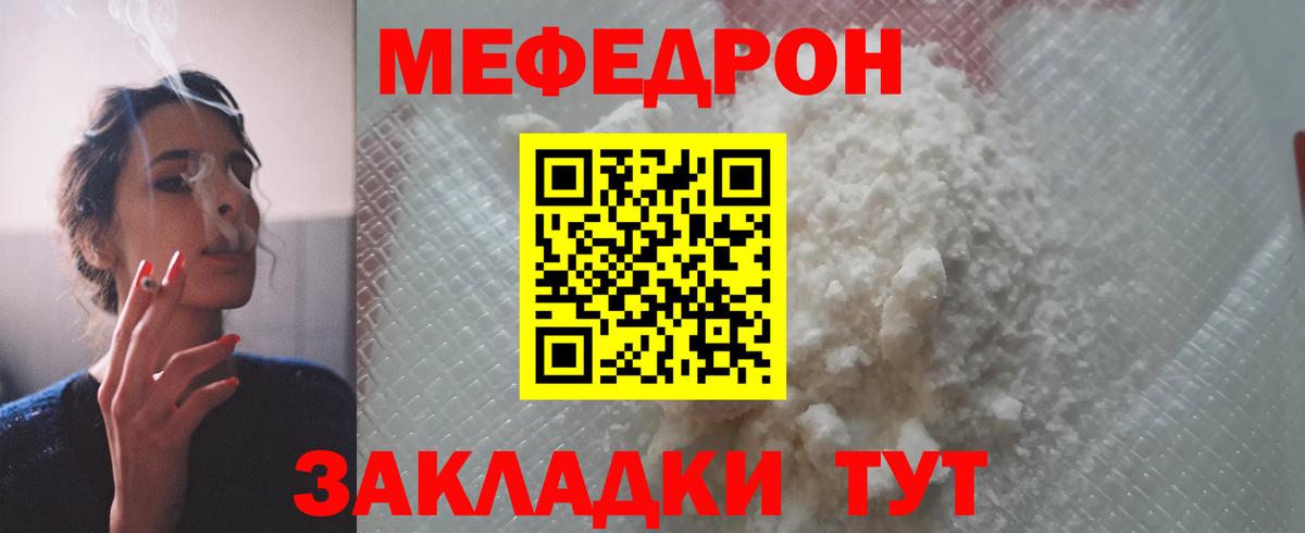 Меф мяу мяу Лениногорск